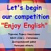 Let's begin our competition "Enjoy English" внеклассное мероприятие
